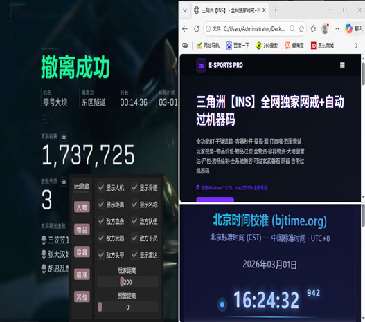 三角洲u盘辅助购买软件效果